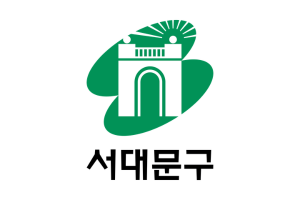 서대문구청